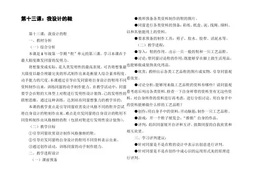 第十三课：我设计的鞋