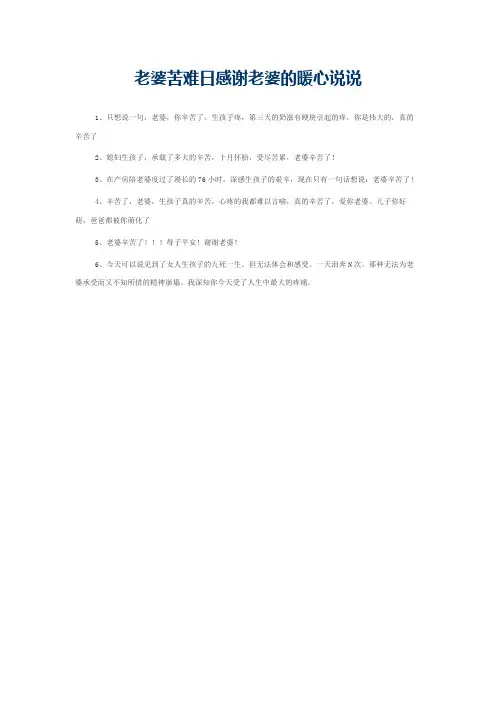 老婆苦难日感谢老婆的暖心说说