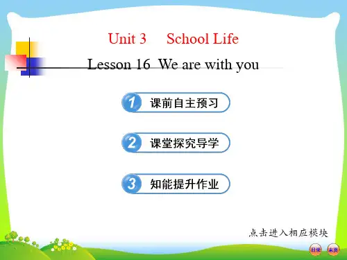 冀教版七年级英语下册Unit 3 Lesson 16We are with you精品课件课件