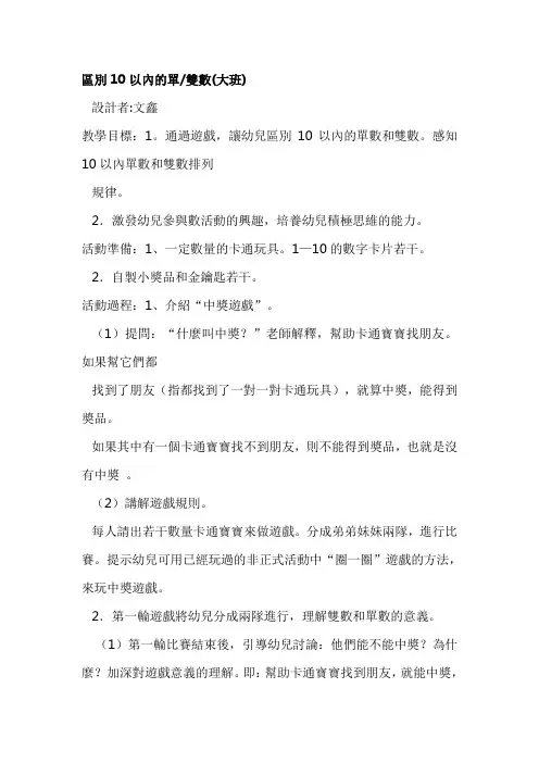 幼儿园大班数学教案：区别10以内的单双数