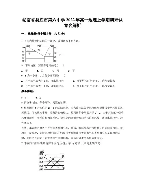 湖南省娄底市第六中学2022年高一地理上学期期末试卷含解析