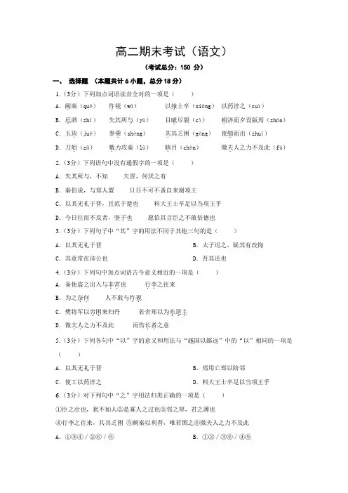 高二期末考试(语文)试题含答案