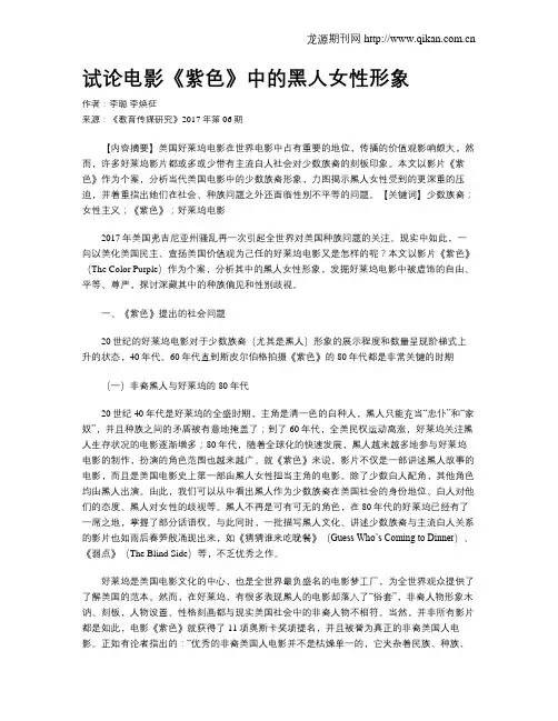 试论电影《紫色》中的黑人女性形象