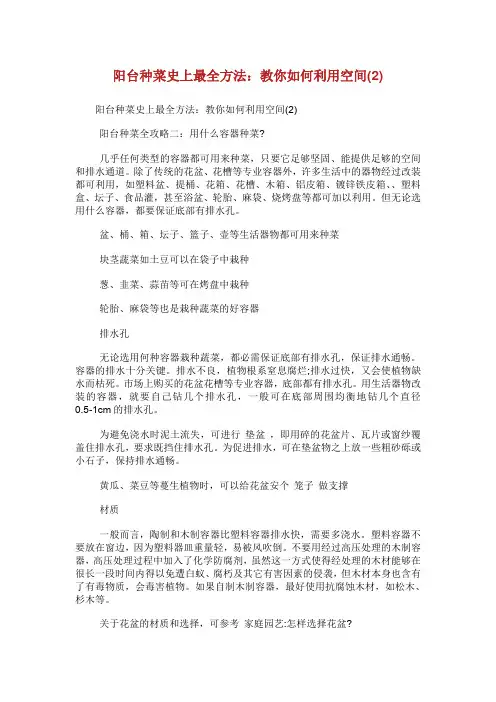 阳台种菜史上最全方法教你如何利用.doc