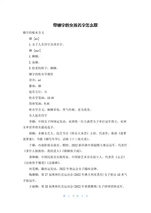带娜字的女孩名字怎么取