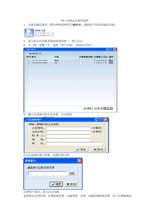 认证使用说明最新版