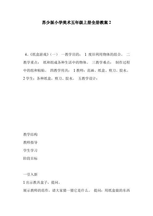 苏少版小学美术五年级上册全册教案2