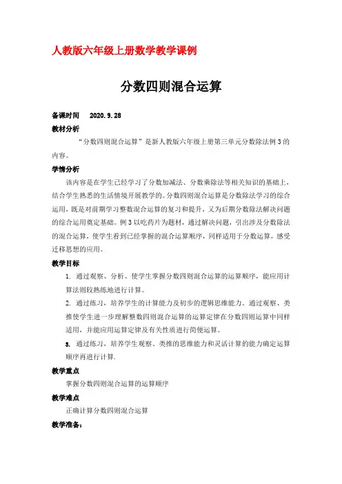 人教版六年级上册数学教学课例《分数除法例3》优秀教学设计