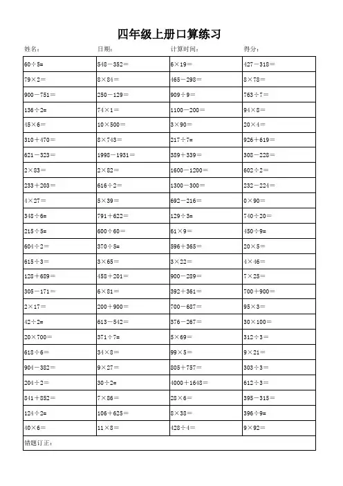 四年级上册口算(整理)可直接打印每页100题
