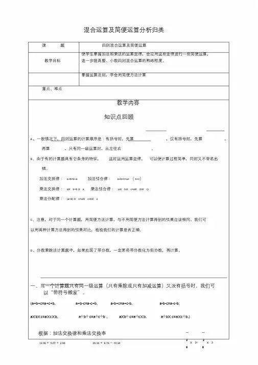 六年级总复习——四则混合运算及简便运算.doc