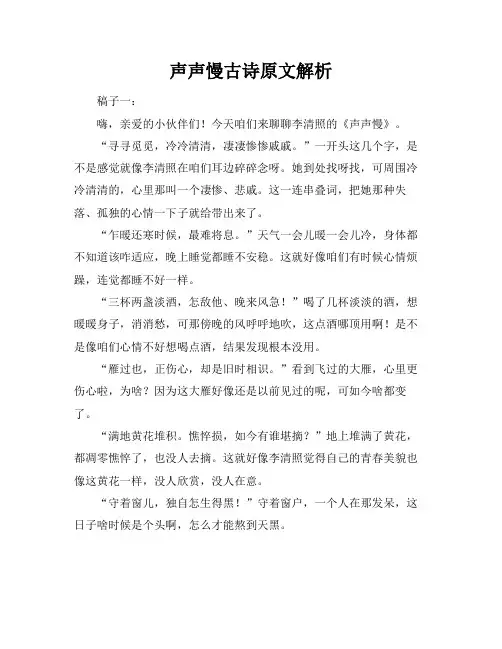 声声慢古诗原文解析