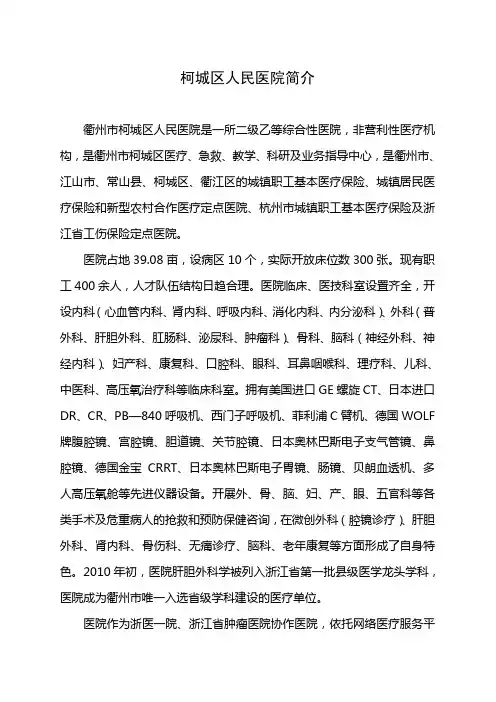 柯城区人民医院简介