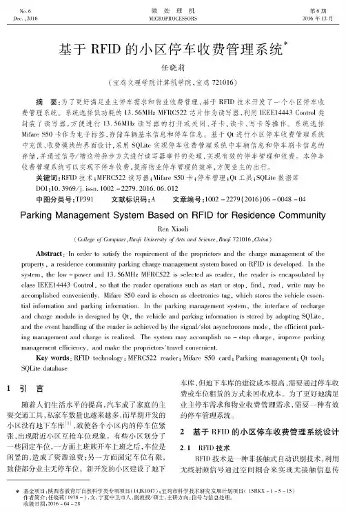 基于RFID的小区停车收费管理系统