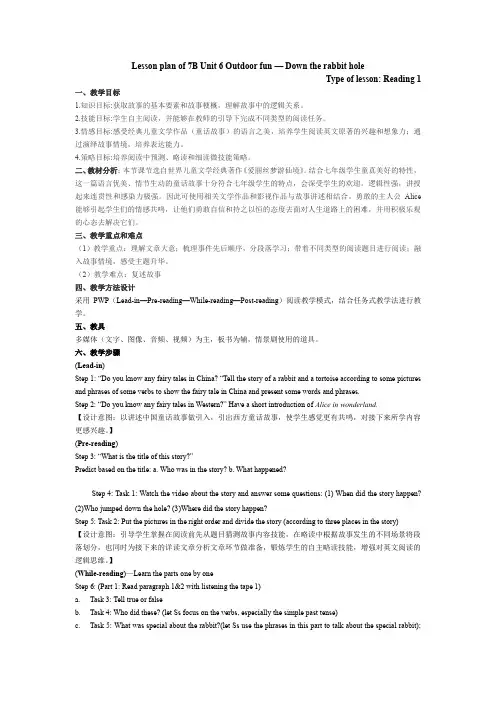 牛津译林版英语七年级下册 Unit6 Outdoor Fun Reading1 教案