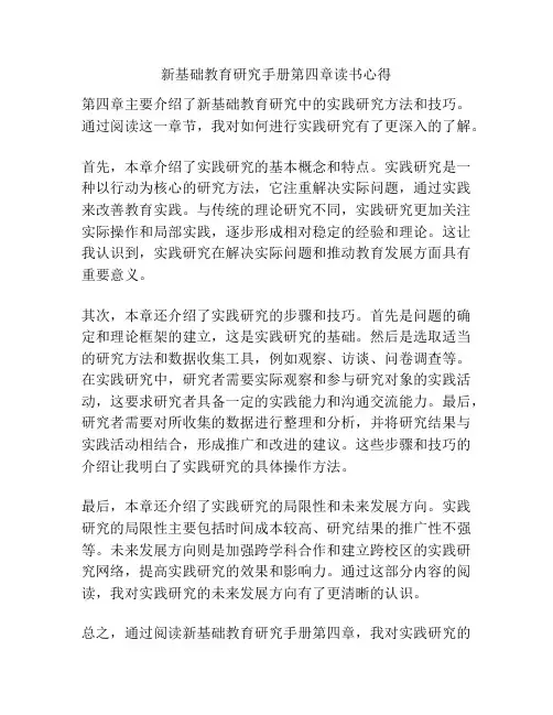 新基础教育研究手册第四章读书心得