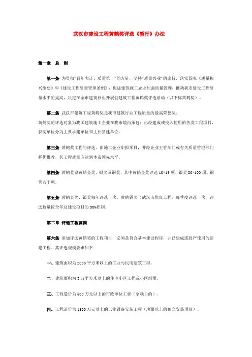 黄鹤杯评审办法