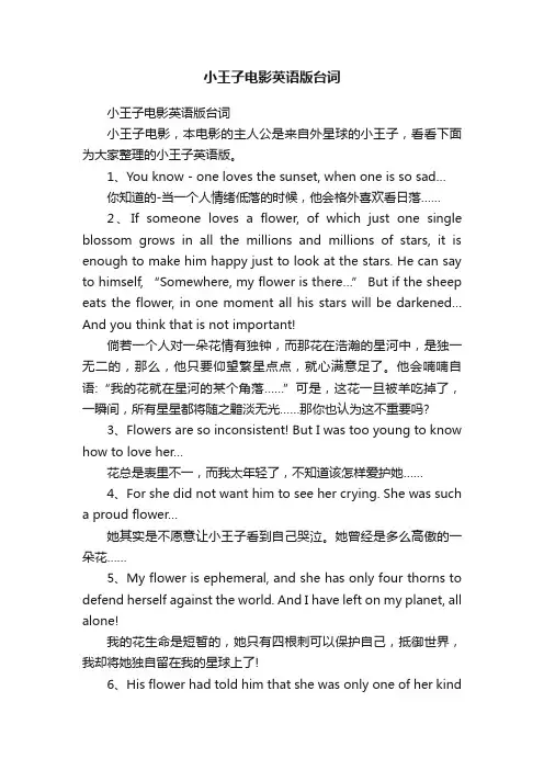 小王子电影英语版台词