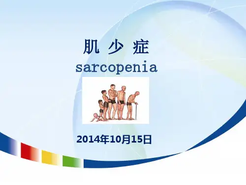 肌少症