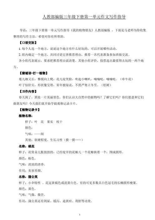 人教部编版三年级下册语文《我的植物朋友》教案