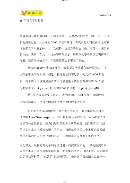 26个英文字母起源