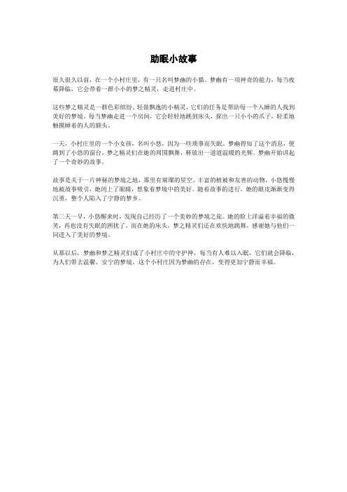 助眠小故事