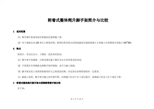 爬架与传统脚手架比较剖析.