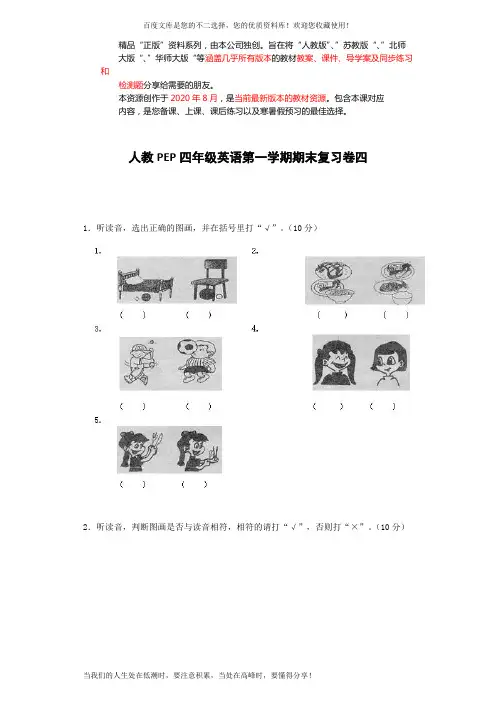 PEP人教版小学英语四年级上学期期末测试卷4