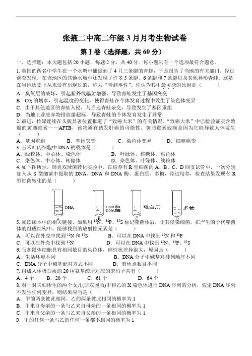 2019年最新张掖 二中高二年级月月考生物试卷