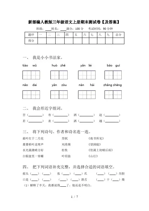 新部编人教版三年级语文上册期末测试卷【及答案】