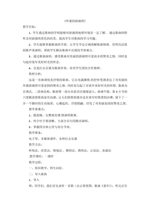 五年级上册音乐教案-外婆的澎湖湾 人音版