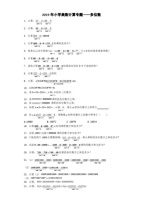 小学数学奥数测试题多位数_人教版