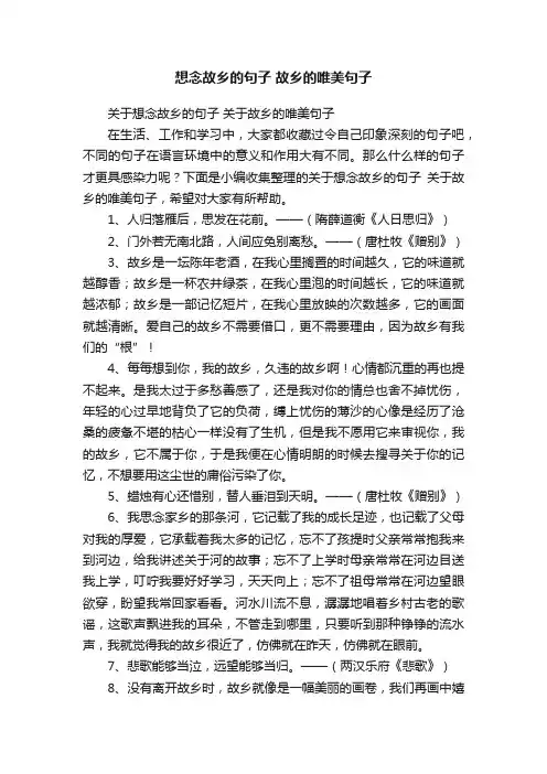 关于想念故乡的句子关于故乡的唯美句子