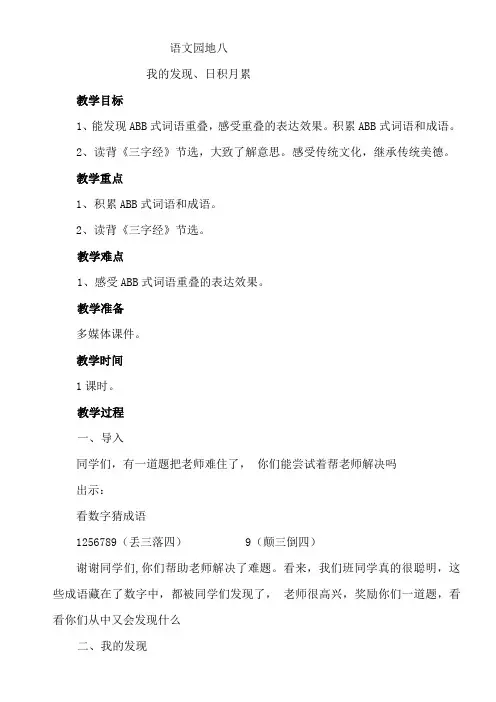 三年级语文教案 语文园地八(我的发现  日积月累)(省一等奖)