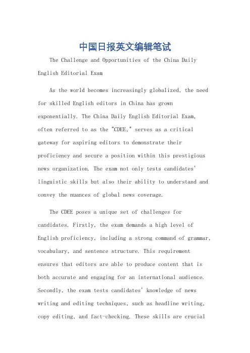 中国日报英文编辑笔试