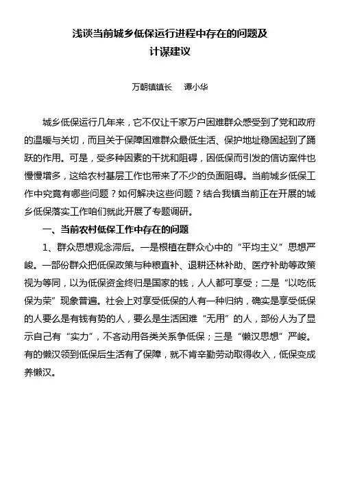 浅谈当前农村低保工作中存在问题及计谋建议