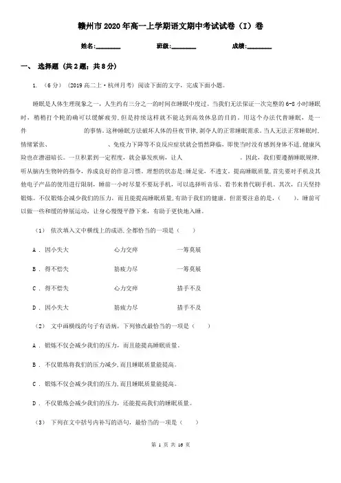 赣州市2020年高一上学期语文期中考试试卷(I)卷