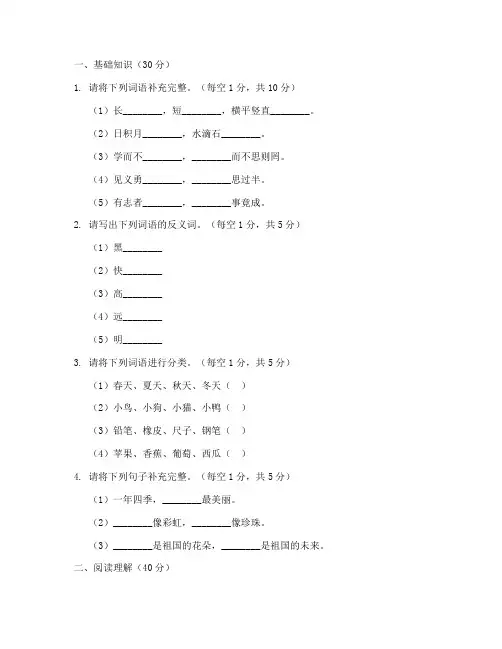第三次月考试卷三年级语文