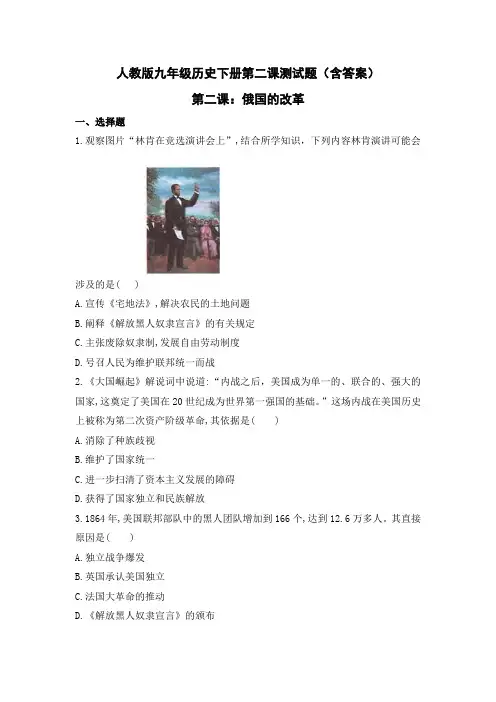 人教版九年级历史下册第二课测试题(含答案)