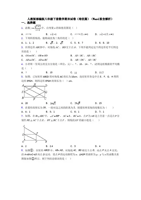 人教版部编版八年级下册数学期末试卷(培优篇)(Word版含解析)