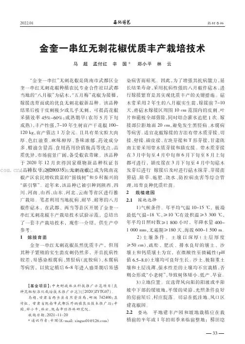 金奎一串红无刺花椒优质丰产栽培技术