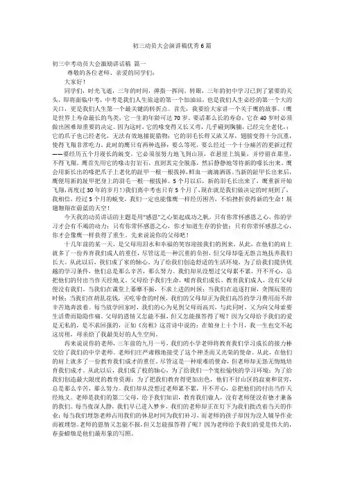 初三动员大会演讲稿优秀6篇