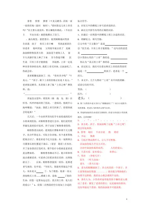 购买上帝的男孩阅读答案
