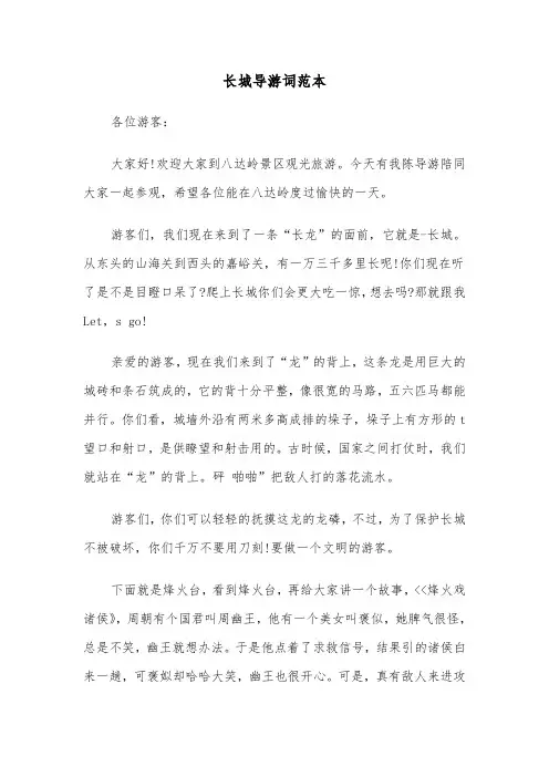 长城导游词范本（5篇）