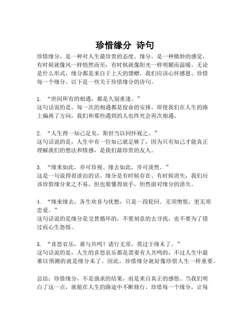珍惜缘分 诗句