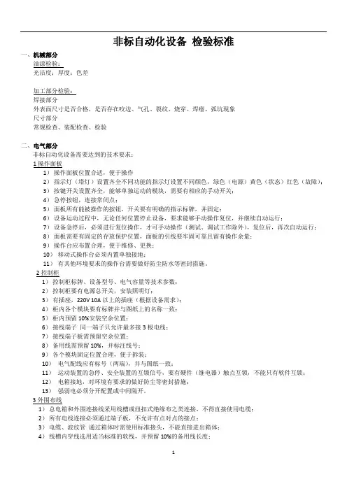 非标自动化设备检验行业标准