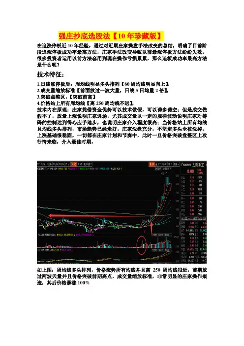 强庄抄底选股法