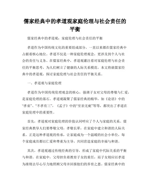 儒家经典中的孝道观家庭伦理与社会责任的平衡