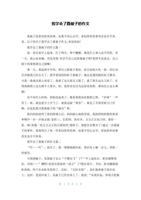 我学会了叠被子的作文
