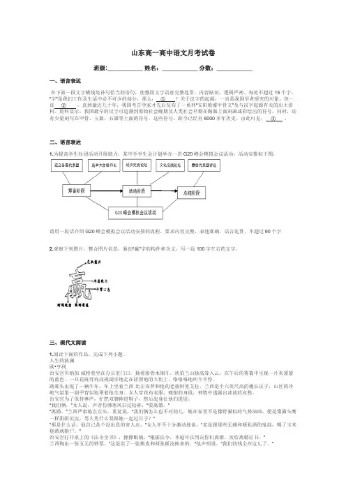 山东高一高中语文月考试卷带答案解析
