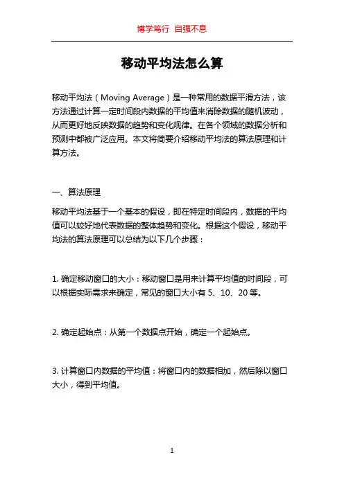 移动平均法怎么算
